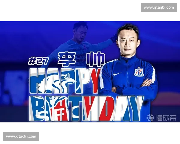 李帅生日 被队友遗忘：赢球是最好祝福，浙江战教训成关键转折